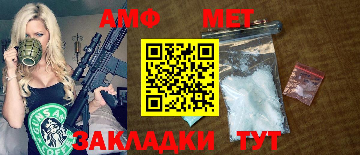 АМФЕТАМИН Розовый Новочеркасск