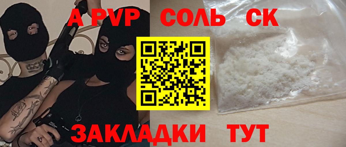 А ПВП VHQ  Вход с VPN  A-PVP мука  A-PVP Crystall  как найти закладки  Новочеркасск  A PVP 