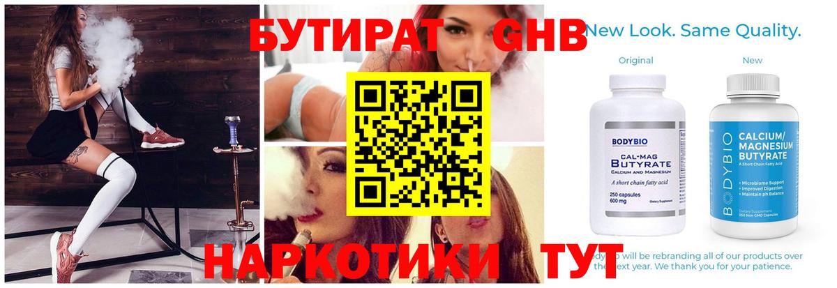 Бутират BDO Новочеркасск