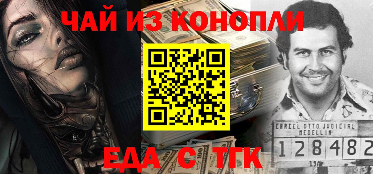 Новочеркасск  Cannafood конопля  Вход с VPN 