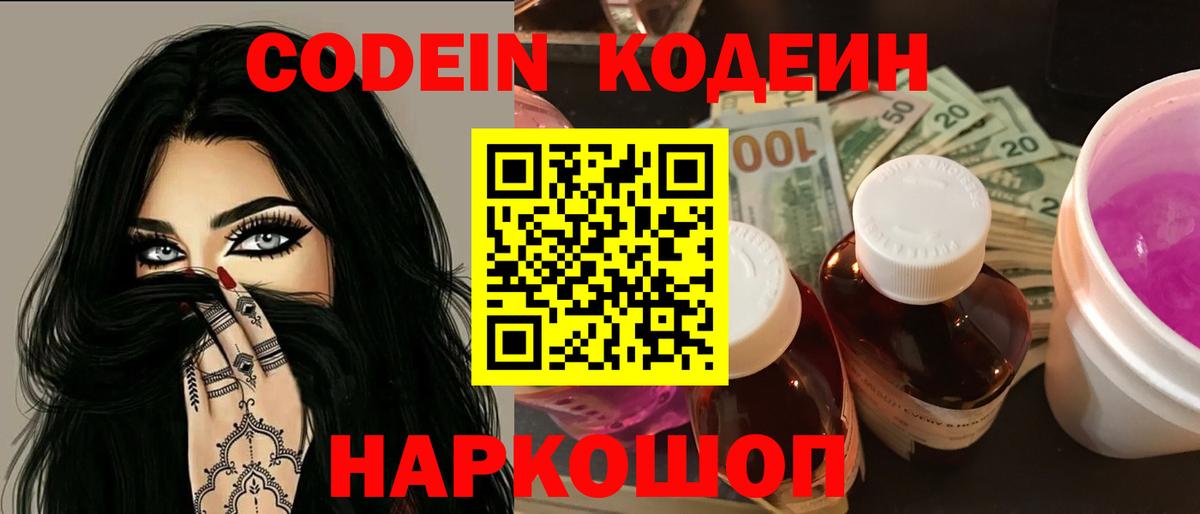 Кодеин напиток Lean (лин)  Кодеиновый сироп Lean Purple Drank  Новочеркасск  Вход с VPN 