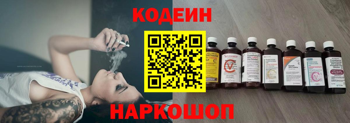 Кодеиновый сироп Lean Purple Drank Новочеркасск