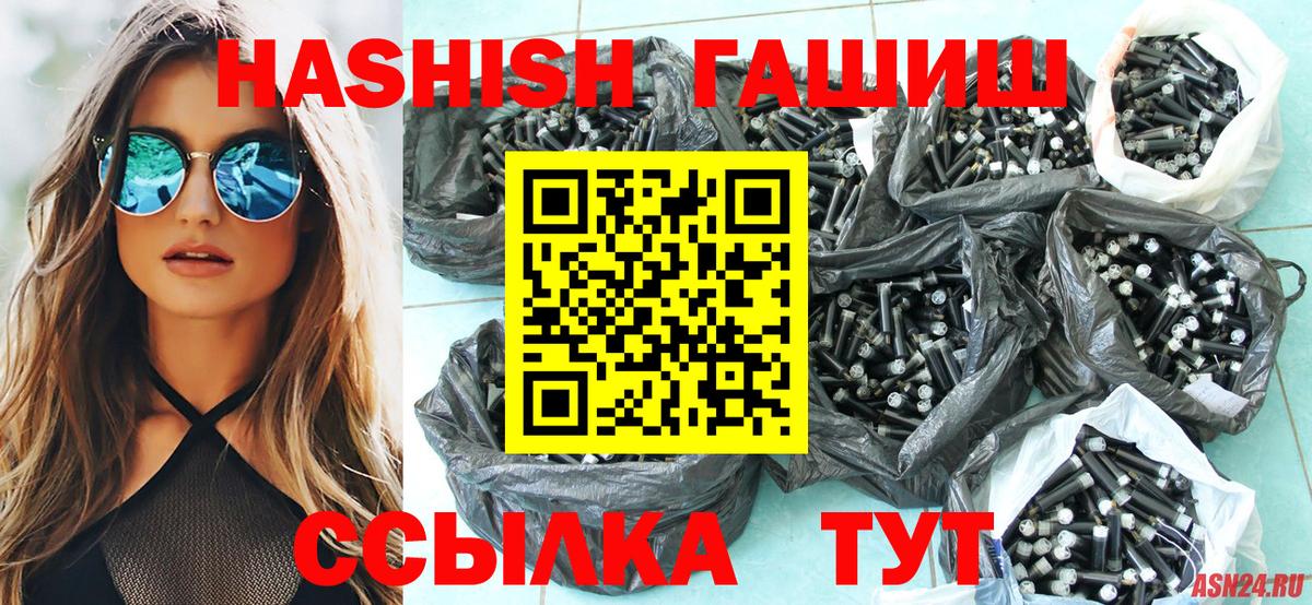 Гашиш убойный  Вход с VPN  ГАШ  ГАШ VHQ  Новочеркасск 
