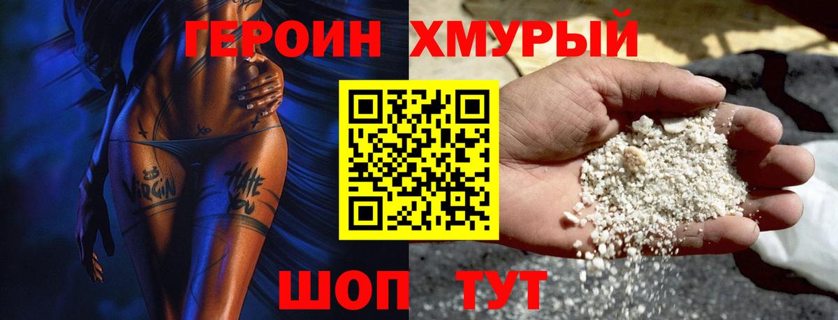 ГЕРОИН Heroin Новочеркасск