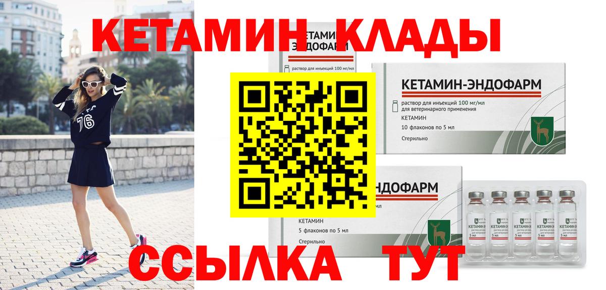 КЕТАМИН ketamine Новочеркасск