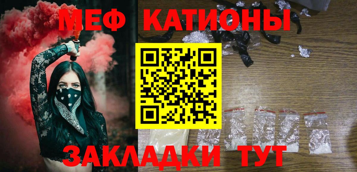 Меф мяу мяу  Новочеркасск