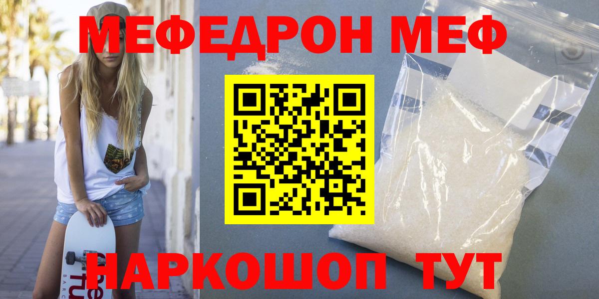 наркота  Вход с VPN  МЯУ-МЯУ  МЕФ мука  Новочеркасск  МЕФ mephedrone 
