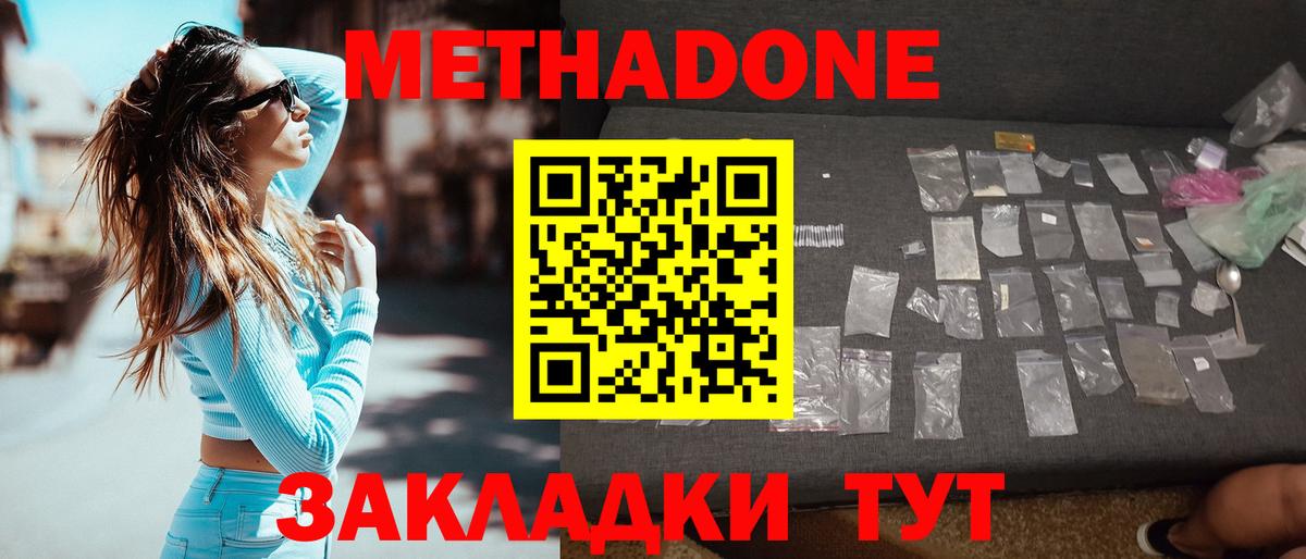 МЕТАДОН methadone Новочеркасск